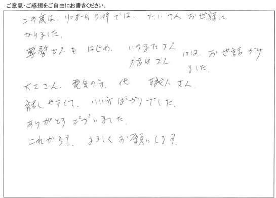 トイレ・内装リフォーム/工事をご依頼いただきました