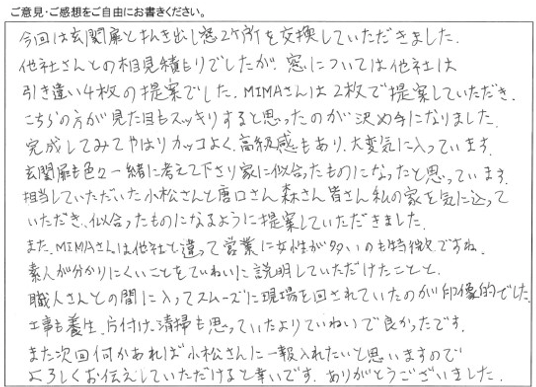 窓・玄関内装リフォーム/工事をご依頼いただきました。