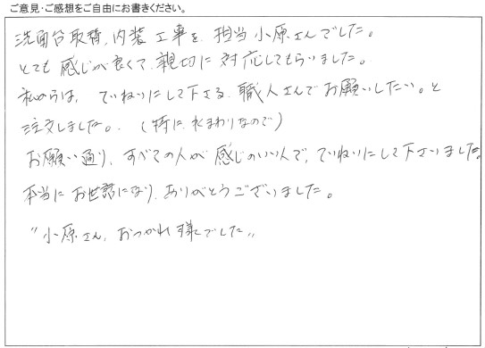 洗面・内装リフォーム/工事をご依頼いただきました