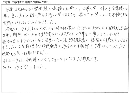 キッチンリフォーム/工事をご依頼いただきました