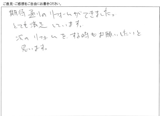 水回り・内装リフォーム/工事をご依頼いただきました。