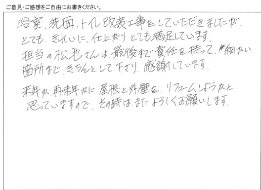 水回り・内装リフォーム/工事をご依頼いただきました。