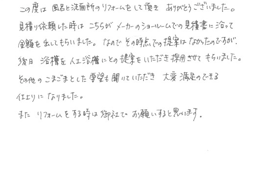 浴室・洗面リフォーム/工事をご依頼いただきました。