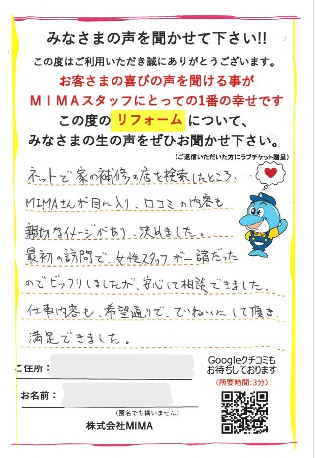床下修繕/工事をご依頼いただきました。