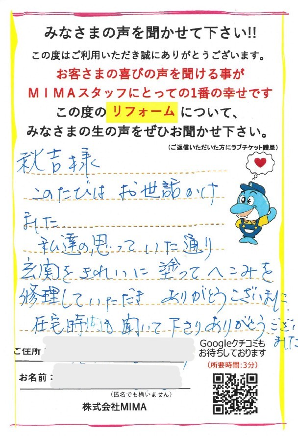 玄関土間補修/工事をご依頼いただきました。