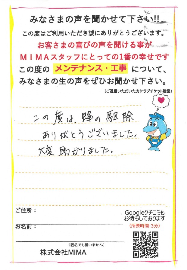 蜂撤去リフォーム/工事をご依頼いただきました。