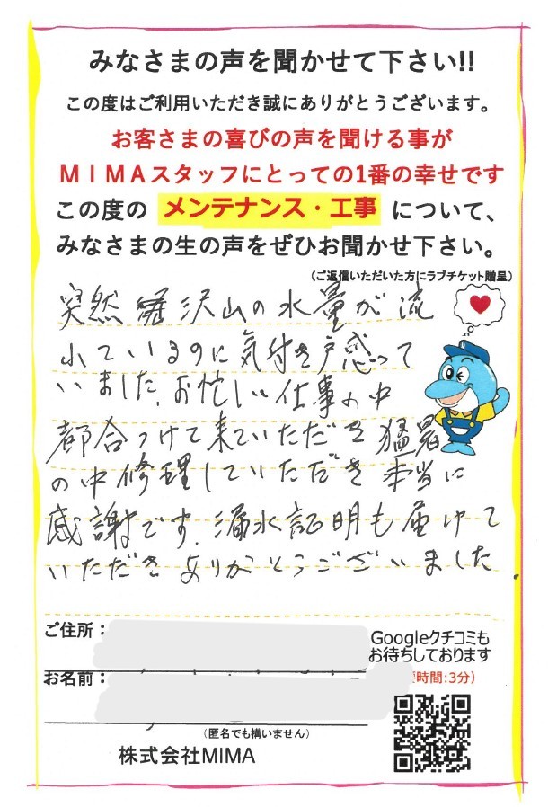 水漏れ補修リフォーム/工事をご依頼いただきました。