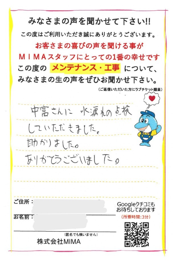 水漏れ点検/工事をご依頼いただきました。